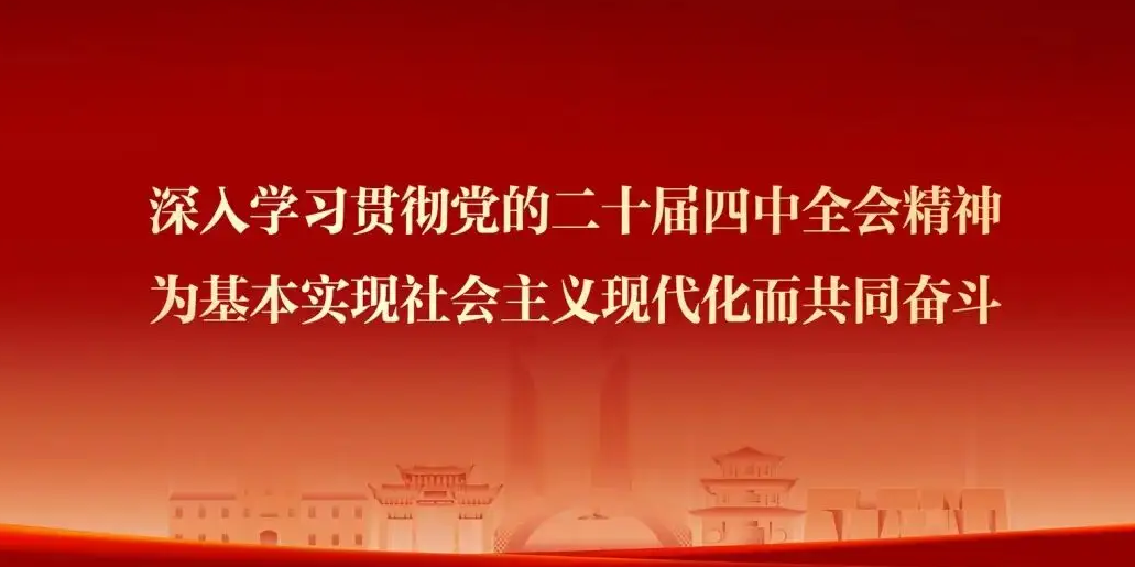 學全會精神 聚奮進力量|新海航海航技術干部員工暢談學習貫徹落實黨的二十屆四中全會精神